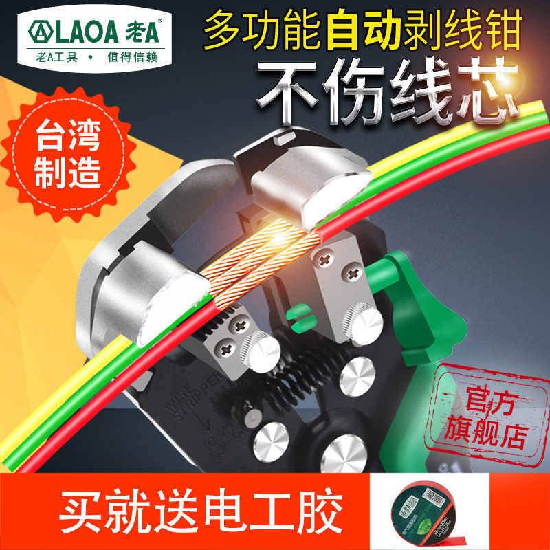 台湾 老A多功能自动剥线钳专业级电工拨线钳子可调节电缆剥皮钳子
