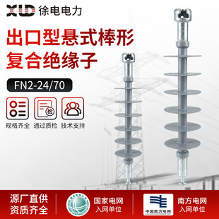 High-Pressure Composite Rod-Shaped Suspended Insulator Fb2-24 70 Export-Type Suspended Rod-Shaped Composite Insulator