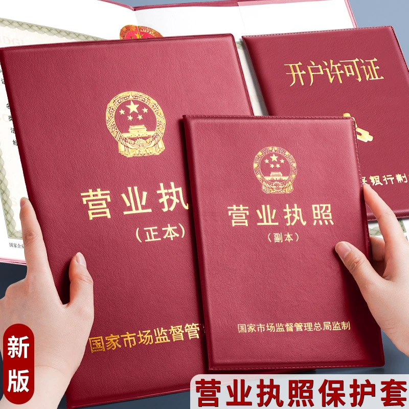 Бизнес-лицензия кожаный защитный чехол оригинальный A3 копия A4 Новая версия корпуса горизонтальная пластина самозанятый лицензионный складной рукав