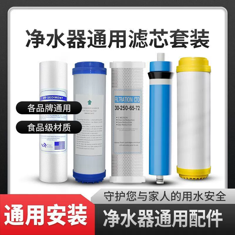 Фильтрующий элемент для очистителя воды 10inch универсальный диспенсер для воды трехступенчатый пятиступенчатый фильтрующий элемент PP хлопок RO мембрана активированный уголь UDF бытовой