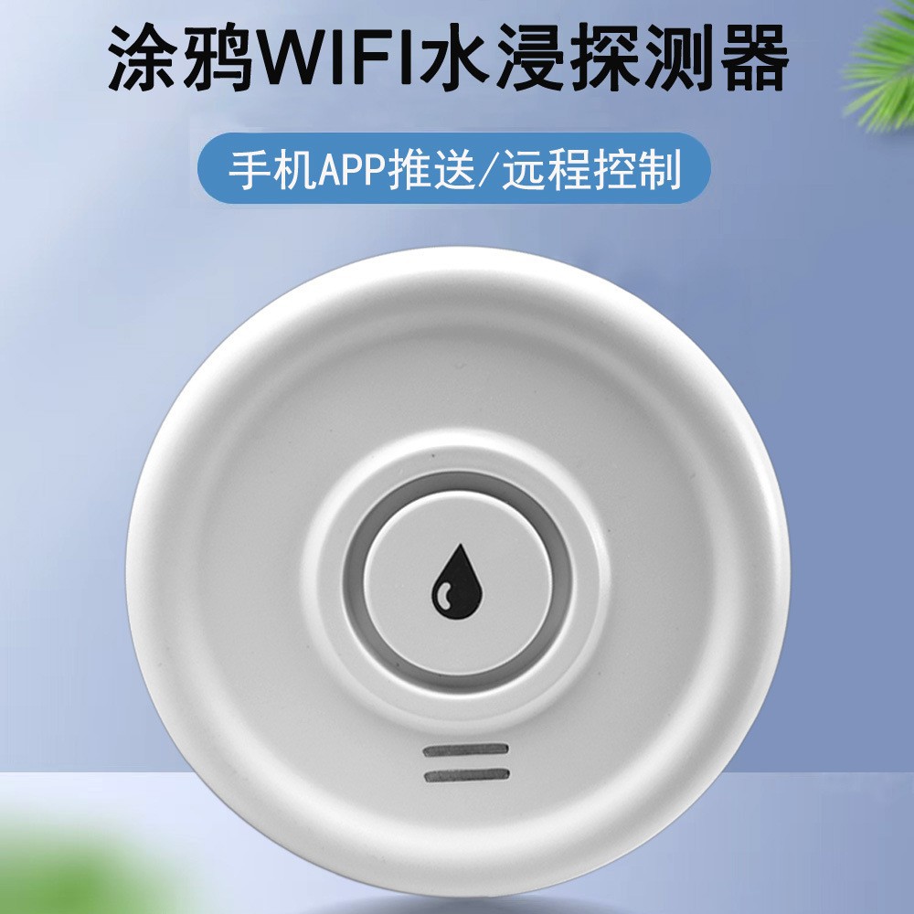 Graffiti water immersion detector high and low water level alarm water leakage water -filled water sensor APP remote monitoring