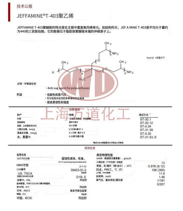 Jeffamine T-403 聚醚胺固化剂-阿里巴巴