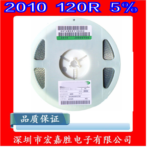 2010贴片电阻 3/4W 120R 120欧 精度±5% 台产 CR2010J120RE04Z