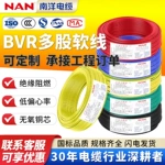 1.5單芯2.5平方電線單芯多股家裝BVR4電纜線無氧銅耐高溫南牌電纜
