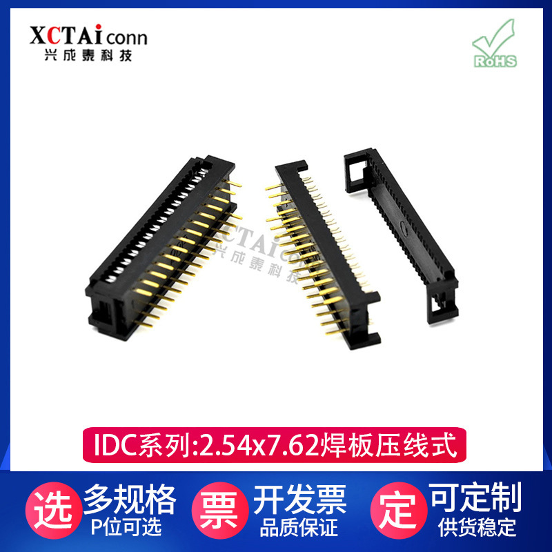 工厂双排2.54*7.62间距直插加宽IDC焊板压线简牛镀金耐高温连接器