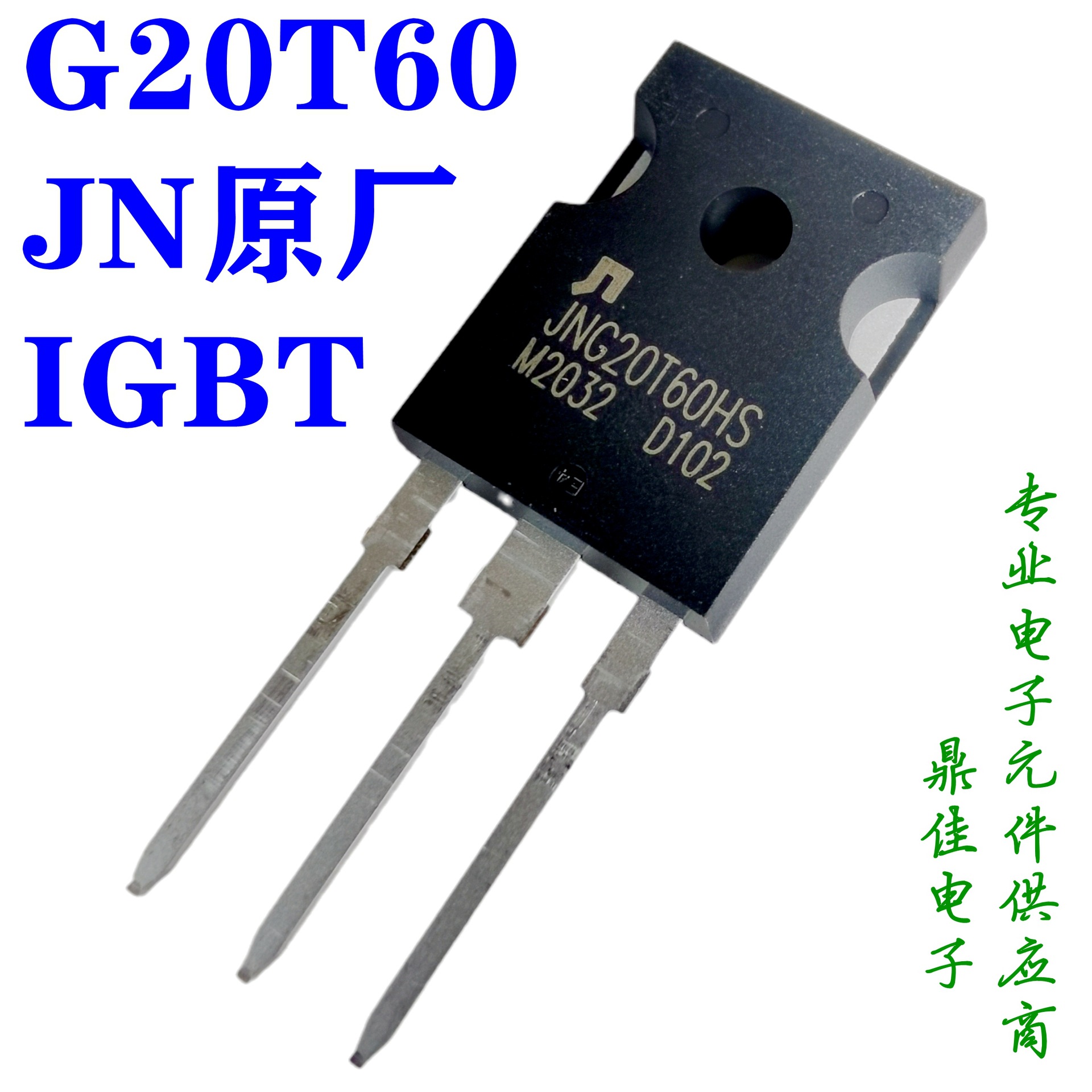 JNG20T60HS 20A600V 适用于新能源IGBT 原厂JIAEN代理现货供应