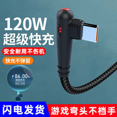加长弯头120W超级快充数据线适用华为vivoppo小米手机充电线编织