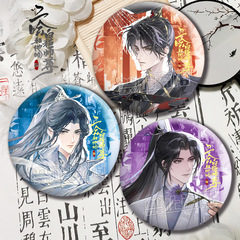 二哈和他的白貓師尊雙閃鐳射徽章楚晚寧默燃動漫二次元75吧唧穀子