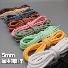 5mm圆鞋带椰子鞋男马丁靴裤子绳子鞋带绳挂件批发绳子靴子鞋带