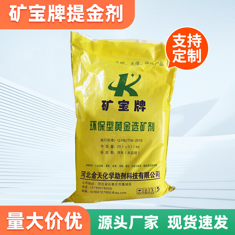 现货环保型黄金选矿剂 金矿提金剂 剂濅出剂濅金剂黄金选矿剂厂家