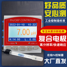 ph控制器電極工業污水ORP檢測測試傳感器探頭在線PH計