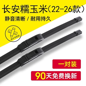 Changan Lumin Nuo Corn şüşəsilən ləvazimatları, 23/24/25 modelləri ilə uyğun