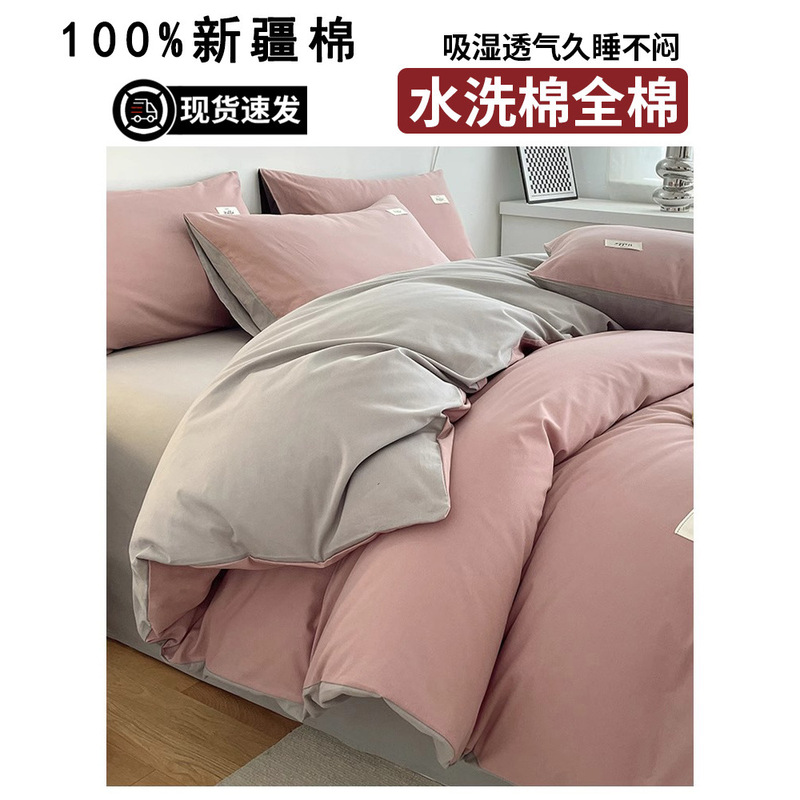 纯棉床上四件套2025新款新疆全棉纯色被套床单被罩宿舍三件套床品|undefined