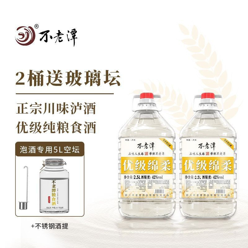 不老潭白酒粮食酒优级绵柔42度低度泡酒专用酒高粱酒散装桶装2.5L