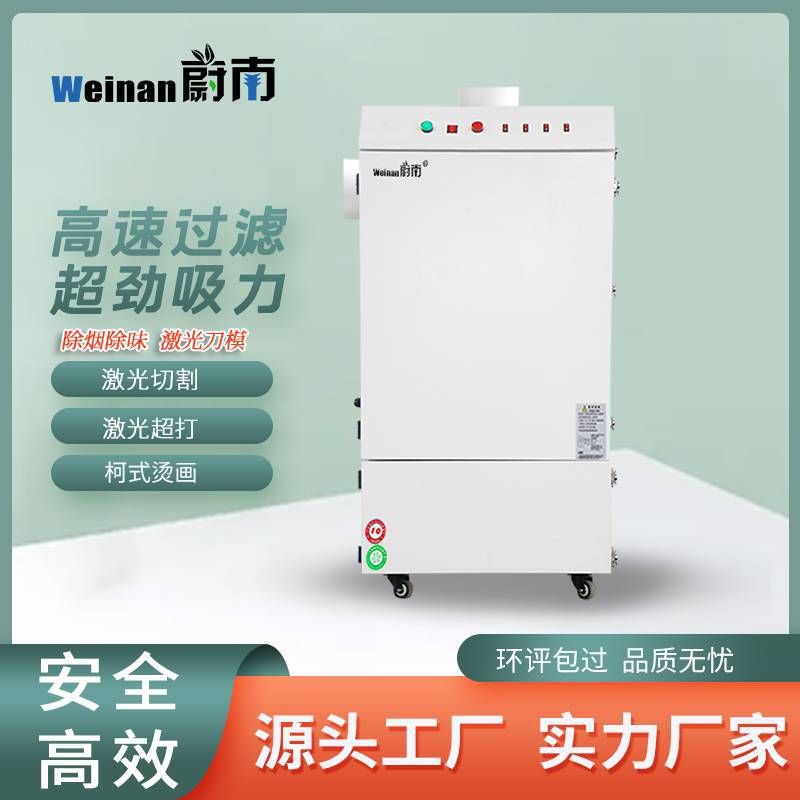 大功率切割毛绒布料皮革除臭处理设备雕刻亚克力除臭 烟雾净化器
