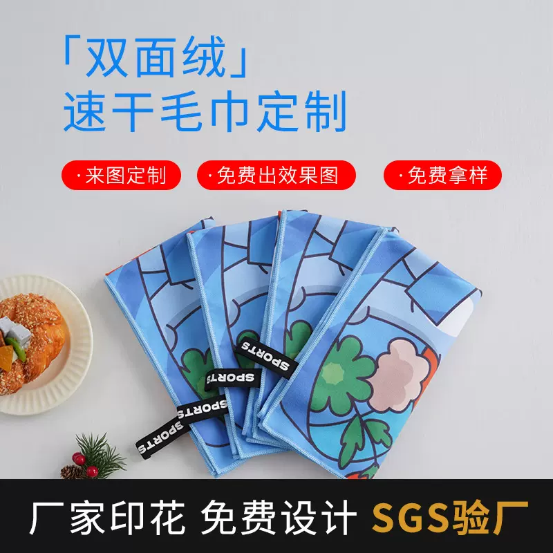 跨境定制健身运动吸水毛巾 数码转印超细纤维速干双面绒印花毛巾