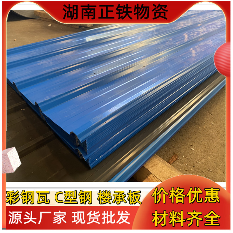 湖南厂家直供彩钢瓦彩涂瓦铁皮瓦耐腐蚀钢结构厂家大棚屋顶瓦批发