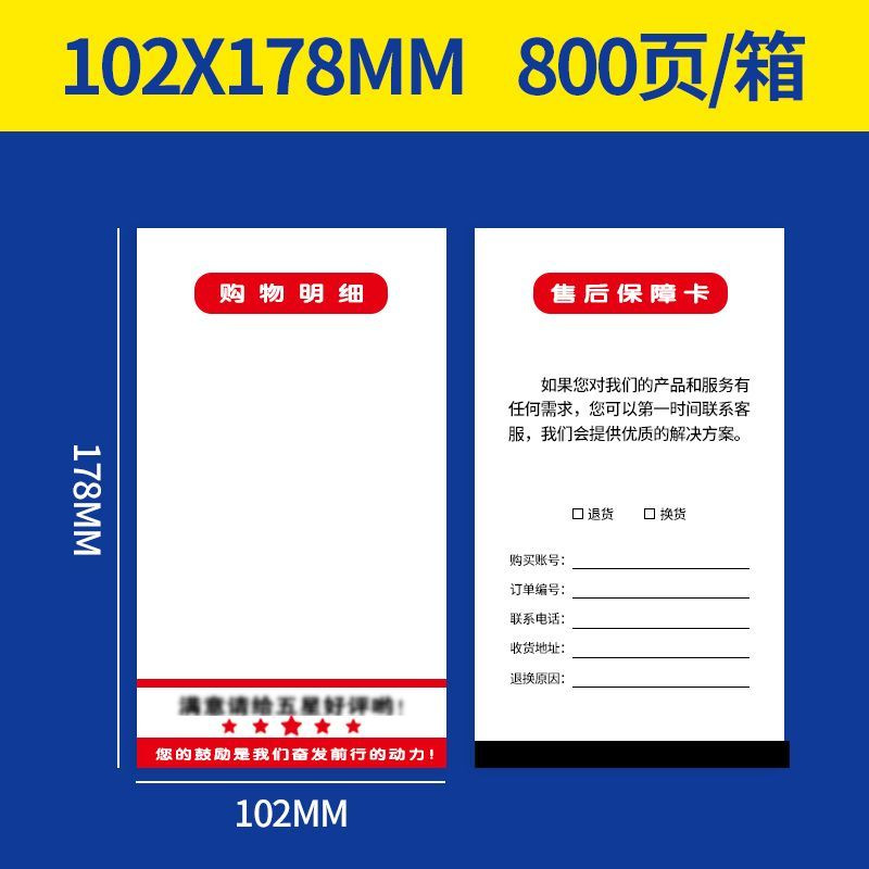 Lumen de envío térmico de cerezo impreso de papel Lumen de compra de comercio electrónico Lumen de entrega de Taobao Lumen de envío Lumen de entrega expreso electrónico