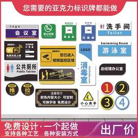 标牌亚克力标识塑料贴牌子UV丝印警示标志牌数字号码门牌定制标识