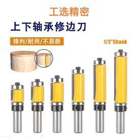 上下轴承修边刀仿型双轴承修边双刃直刀木工刀具电木铣修边机铣刀