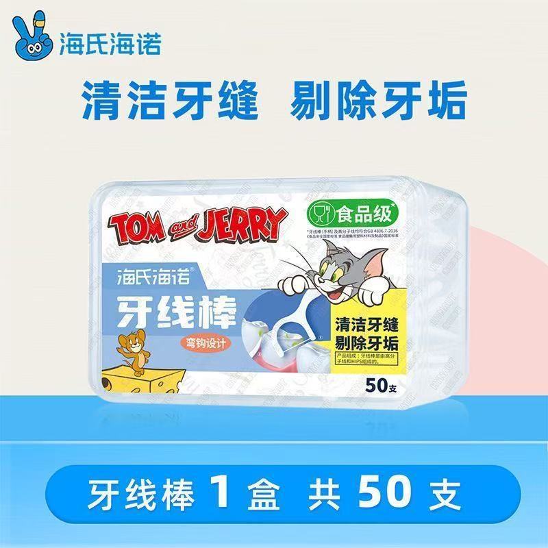 海氏海诺弓形拉力剔牙线清洁一次性护理牙线50支家用剔牙线批发|undefined