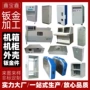定制工业定做不锈钢钣金