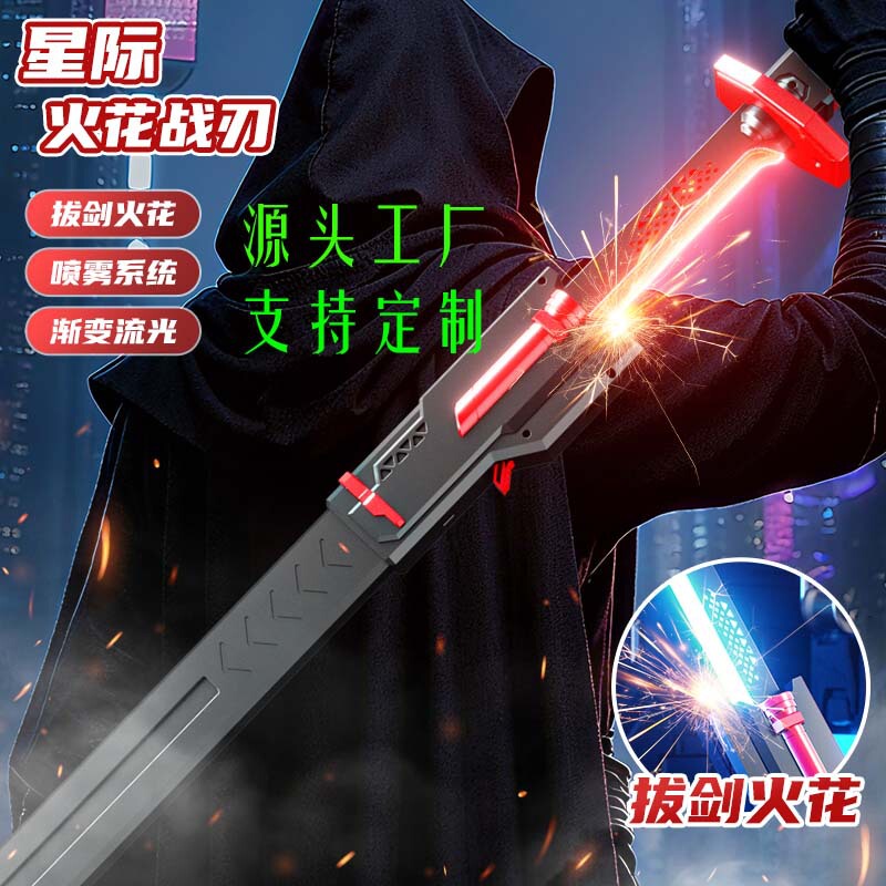 Cross-Border Spray Firestone Lightsaber Spark Knife Sound Effect Colorful Flowing Light Interstellar War Blade Cos Prop Children's Toy Cross-Border Spray Firestone Lightsaber Spark Knife Sound Effect Colorful Flowing Light Interstellar War Blade Cos Prop Children's Toy