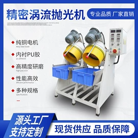 光饰机;洗涤烘干设备;污水处理设备