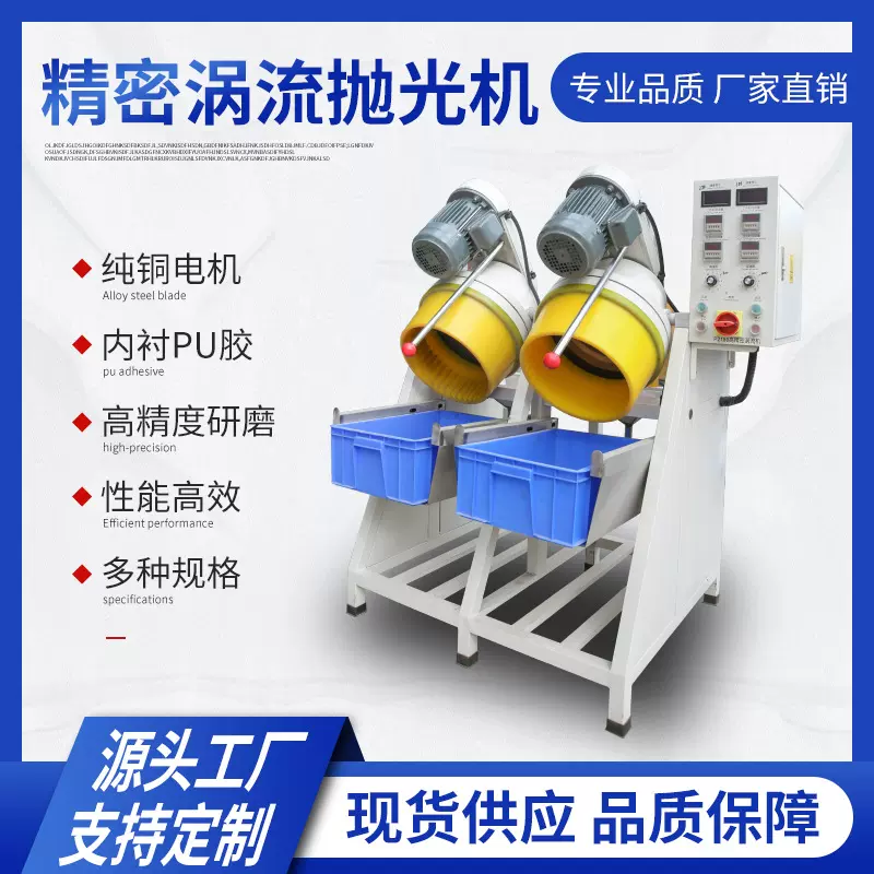 高精密涡流机涡流抛光机涡流机涡流光饰机可调速涡流机厂家直销