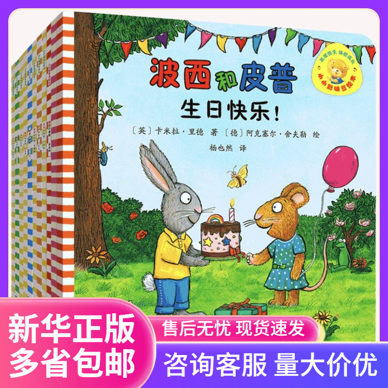 小小聪明豆绘本系列:波西和皮普套装共11册