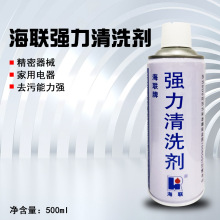 HIRI海联牌754强力清洗剂去油污除尘模具/不干胶/家用电器500ml