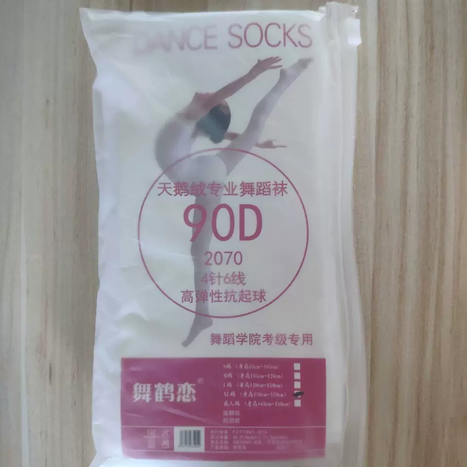 白色90D儿童打底裤连裤袜芭蕾舞练功不起球不勾丝天鹅绒批发包邮