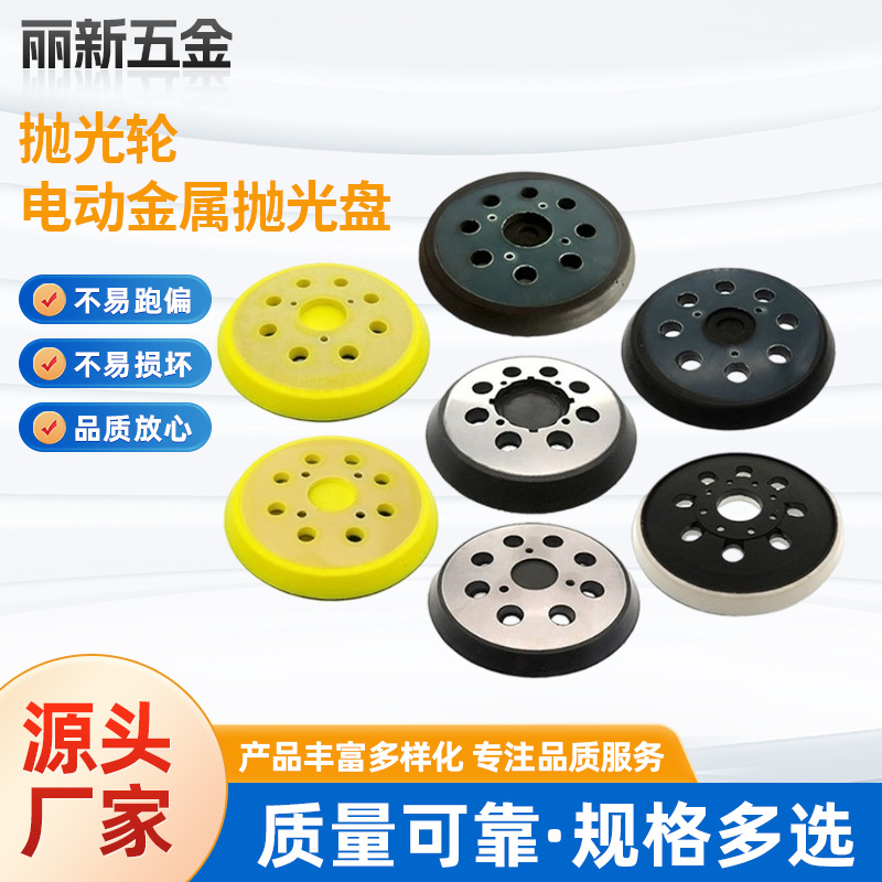 5寸8孔4眼抛光轮电动金属抛光盘自粘砂纸打磨盘得伟通用金属盘