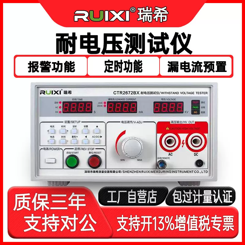 瑞希交直流耐电压测试仪绝缘耐压CTR2670A电介测试仪耐压试验仪