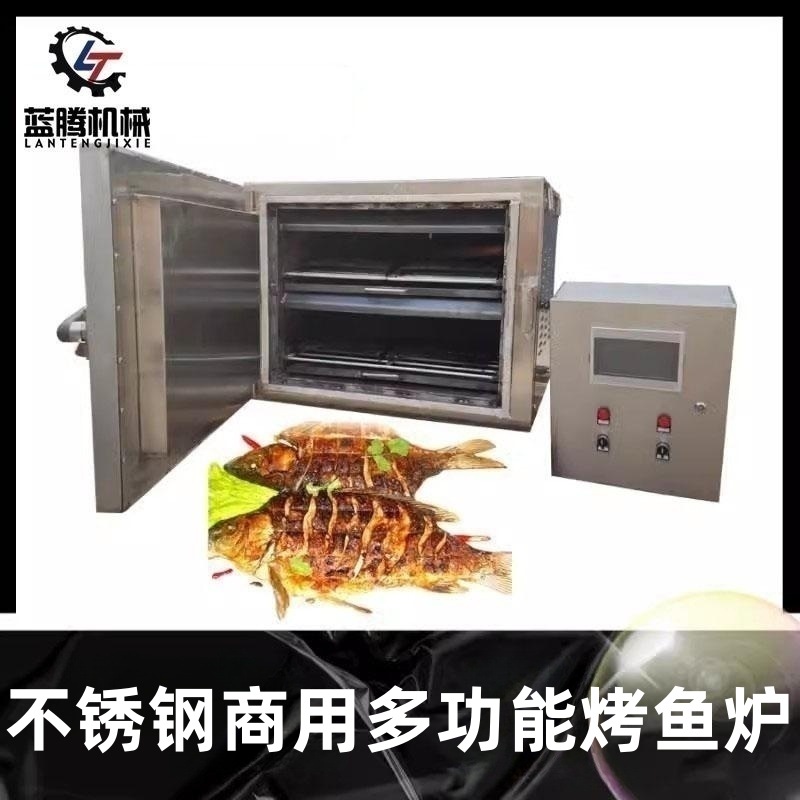 供应小城渔家烤鱼机 304不锈钢鱼贵人同款烤鱼炉 商用巫山烤鱼箱
