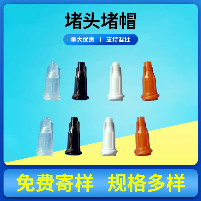 直供注射器螺旋堵头堵帽螺口点胶针筒盖多色多规格注射器堵帽批发