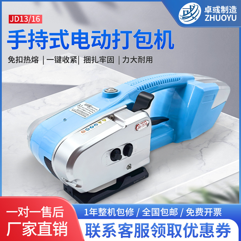 卓彧JD13/16手提式小型全自动电动打包机砖厂塑料带pp带pet塑钢带