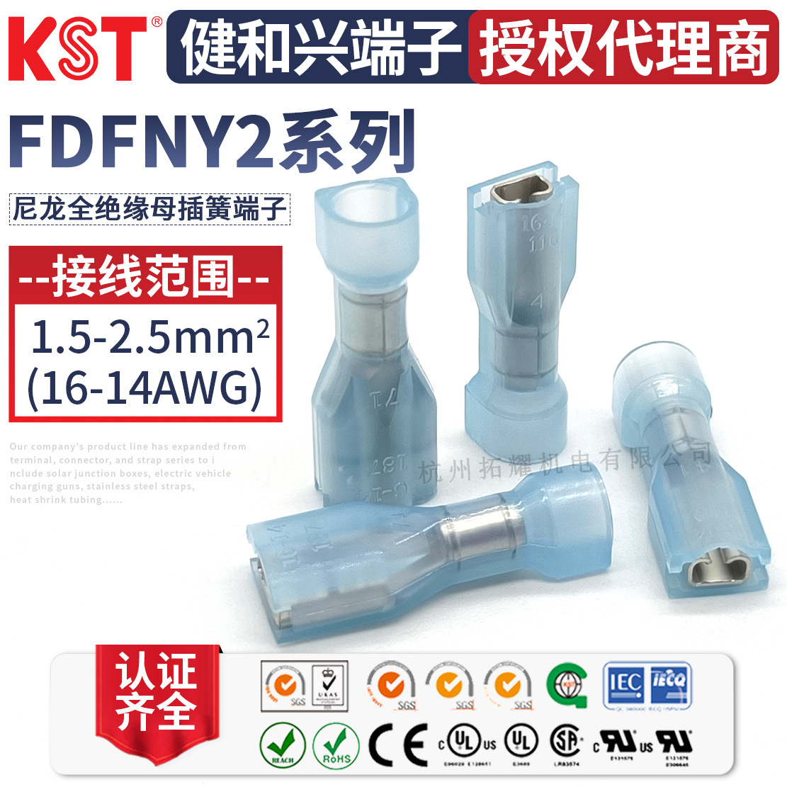KST健和兴FDFNY2-110(5)A/2-187(8)A/250A尼龙绝缘插簧端子UL认证
