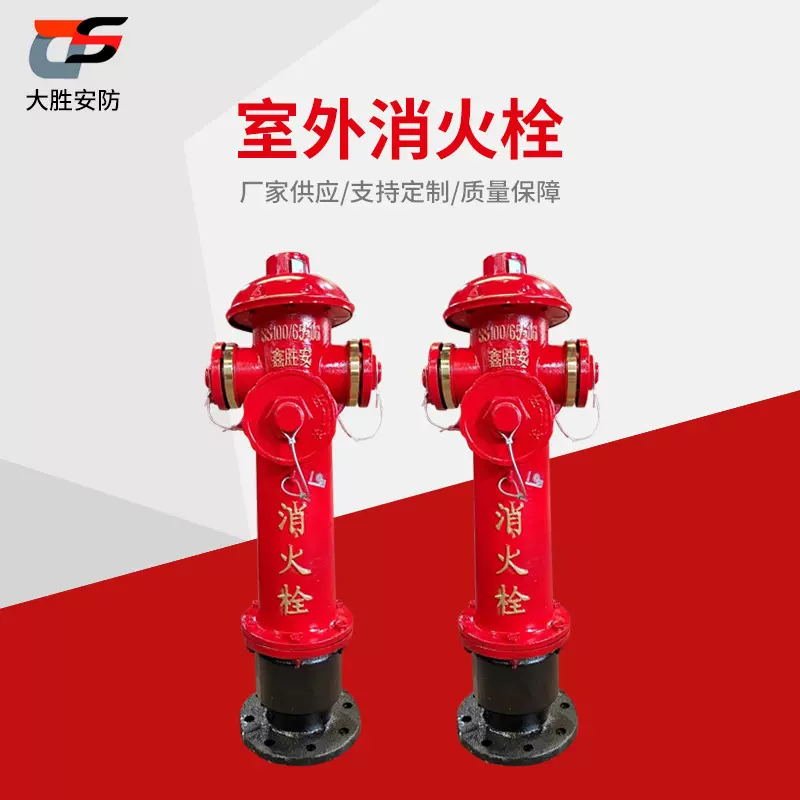 厂家直销消防栓SS100/65地上消火栓SS150/80加高防冻栓室外消火栓