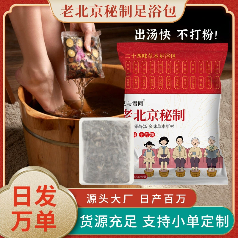 Набор для ванночек для ног с двадцатью четырьмя ароматами по старинной пекинской рецептуре, травяной набор для ванночек с полынью для жарких летних дней, порошок не требуется.