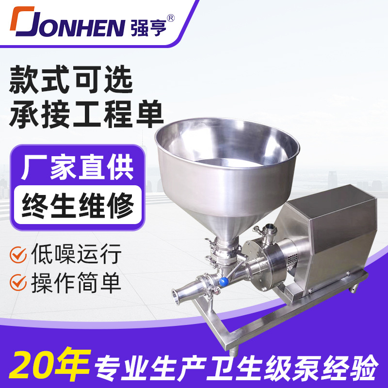 JRL型均质乳化泵 真空乳化泵化妆品乳液膏液乳高剪切乳化机工厂