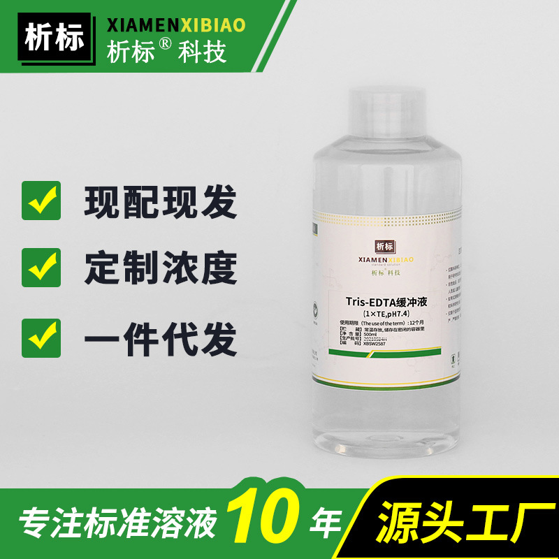 Tris-EDTA缓冲液(1×TE,pH7.4)标准溶液科研实验带证书批发500ml