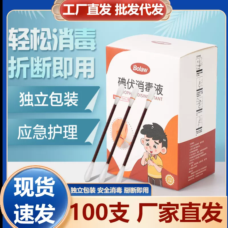 碘伏棉签棉棒家用消毒一次性独立包装婴儿家用便携带酒精杀菌消毒