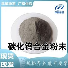 碳化钨合金粉末Ni25WC35Ni45WC35Ni60WC25超细雾化激光喷涂粉末