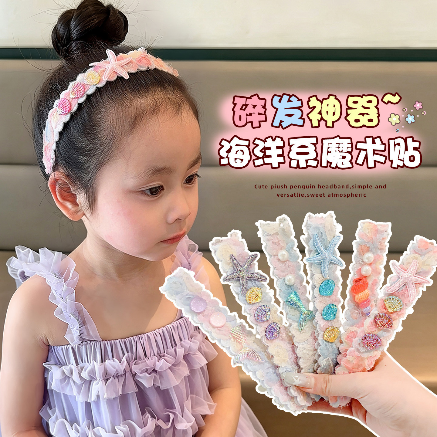 Ocean Kids Hair Fixing Tool 2026 New Model Forehead Bangs Hair Fixing Patch Non-damaging Hair Clip Back of the Head Magic Tape