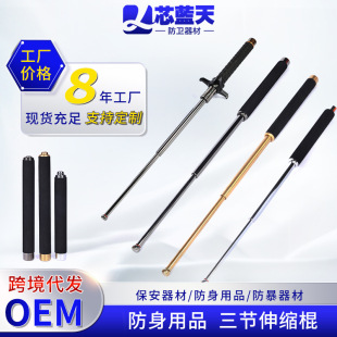 Three-section telescopic stick swing stick protection car stick titanium alloy security steel stick fitness equipment self-defense supplies knife