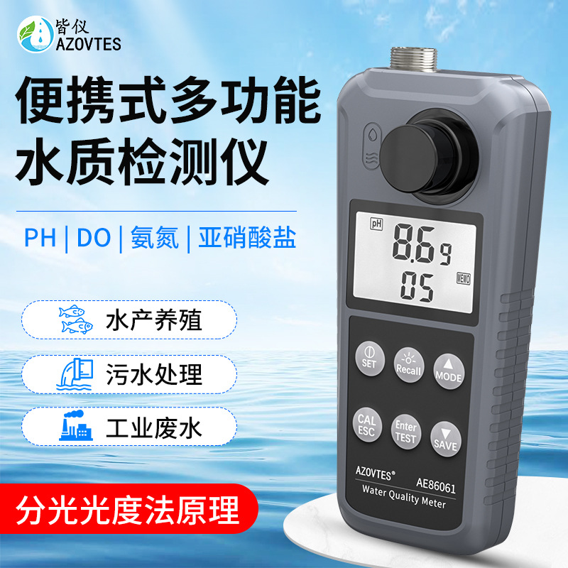 皆仪AE86061 氨氮检测仪 便携式溶氧仪水产养殖PH值亚盐水质