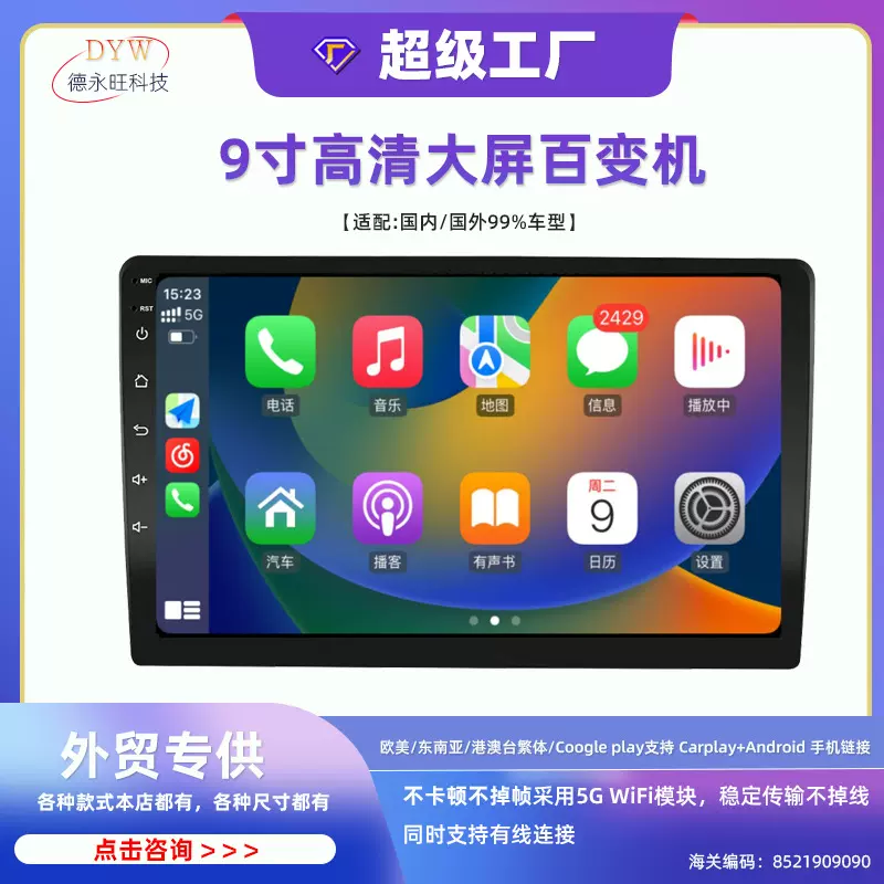百变机F133汽车导航大屏车载导航仪播放器Carplay高清大屏DVD导航