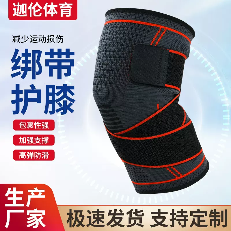 运动加压针织护膝跑步骑行篮球绑带护膝户外健身透气缠绕加压护膝