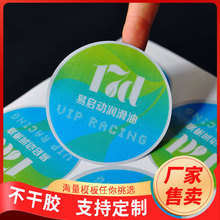 pvc透明彩色印刷logo不干膠貼紙標簽 夜光防水標簽食品封口標批發